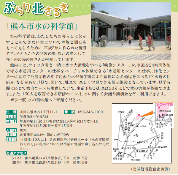 熊本市水の科学館