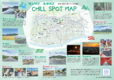 城山・高橋CHILL SPOT MAP画像450ピクセル
