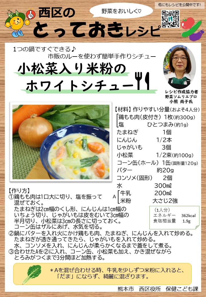 画像：小松菜のホワイトシチュー