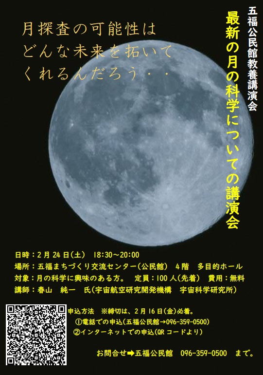 月の科学についての教養講演会のチラシの画像