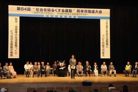 “社会を明るくする運動”熊本市推進大会
