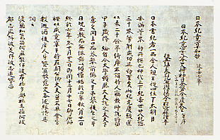 2 紙本墨書日本紀竟宴和歌（上・下）