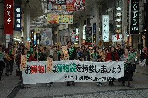  「買物袋持参運動」キャンペーンパレード