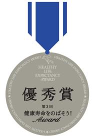 アワードメダル「優秀賞」
