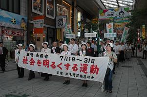 「社会を明るくする運動」熊本市推進大会