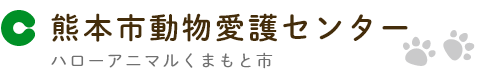 熊本市公式サイト　熊本市動物愛護センターTOP
