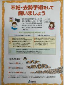不妊・去勢手術をして飼いましょう