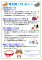 猫を飼っている人へ