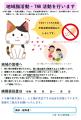 地域猫活動やTNR活動のための捕獲器設置について