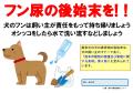 犬　フン尿の後始末をしましょう