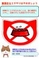 猫 無責任なエサやりはやめましょう 猫 無責任なエサやりはやめましょう