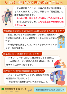 シルバー世代の犬猫の飼い主さんへ