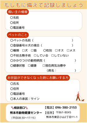 もしもに備えて記録ましょう