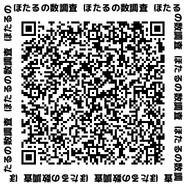 「ホタルの数調査」2次元コード