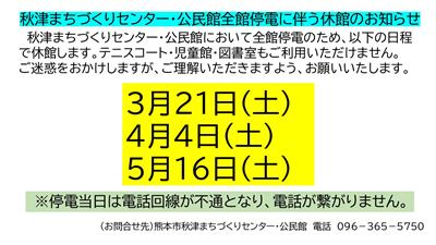 全館休館のお知らせ