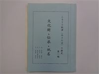 表紙　「ふるさと秋津（あさひば）の歴史」
