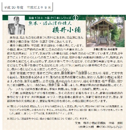 小楠　市政だより1