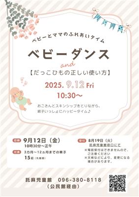 ベビーダンス　ポスター