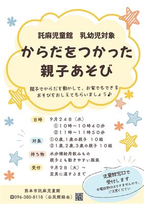 からだをつかった親子あそびポスター