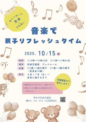 音楽でリフレッシュタイム