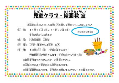 絵画教室