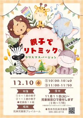 親子リトミック