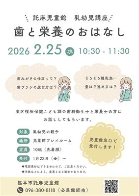 歯と栄養のおはなし