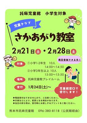 さかあがり教室