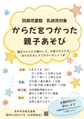 からだをつかった親子あそび