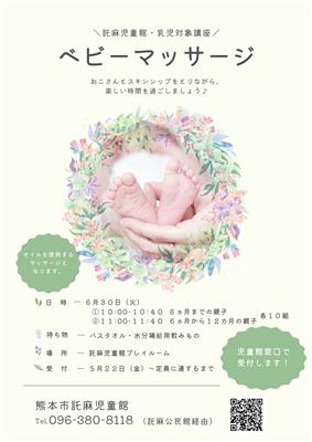 ベビマ