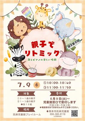 親子でリトミック