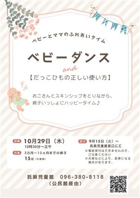 ベビーダンス