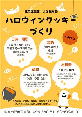 ハロウィンクッキーづくり