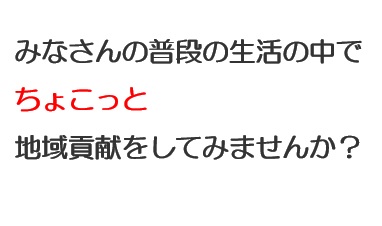 ちょこっと