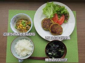 献立例2