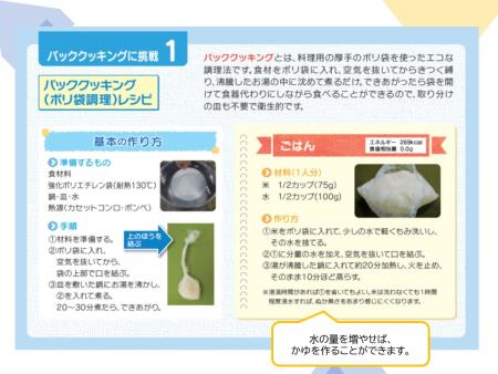 パッククッキングの手順 パッククッキングの手順