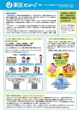 東区だより2月号　表
