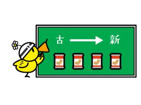 ローリングストック法イメージ