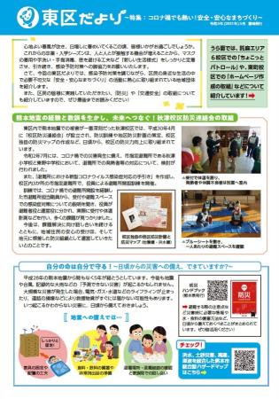 東区だより　3月号　表