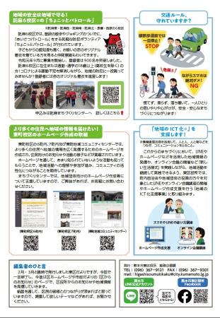 東区だより　3月号　裏