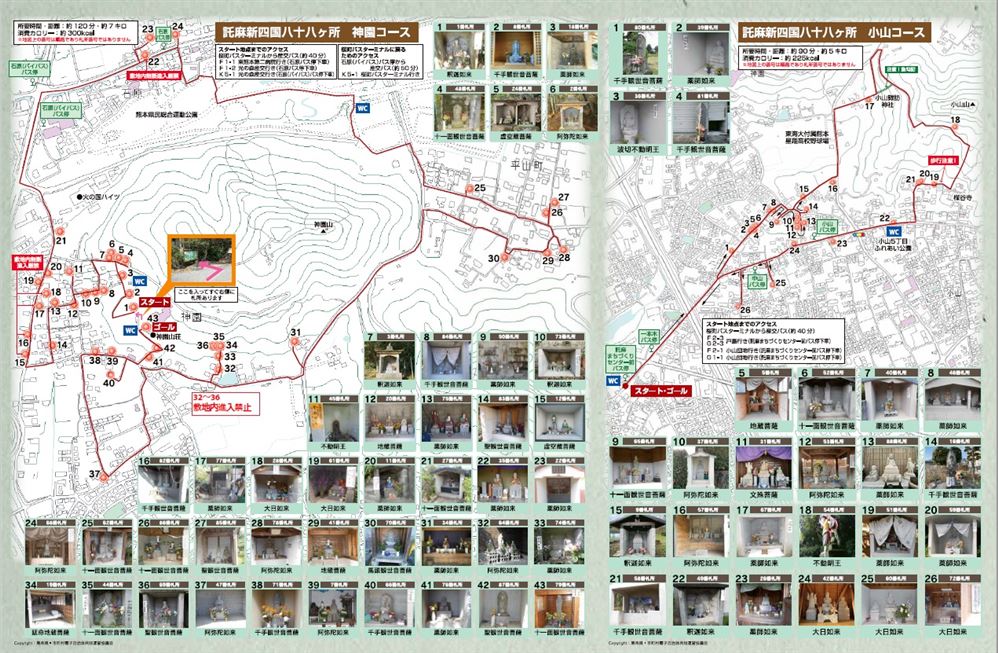 託麻新四国八十八ヶ所 神園コース・小山コース 託麻新四国八十八ヶ所 神園コース・小山コース
