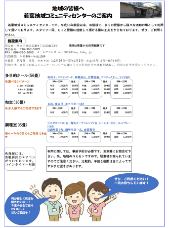 若葉地域コミュニティセンターのご案内