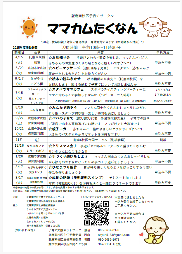 ママカムたくなん　2025年間活動計画表