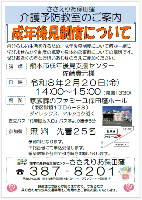 【介護予防教室】成年後見制度について（R8.2.20)