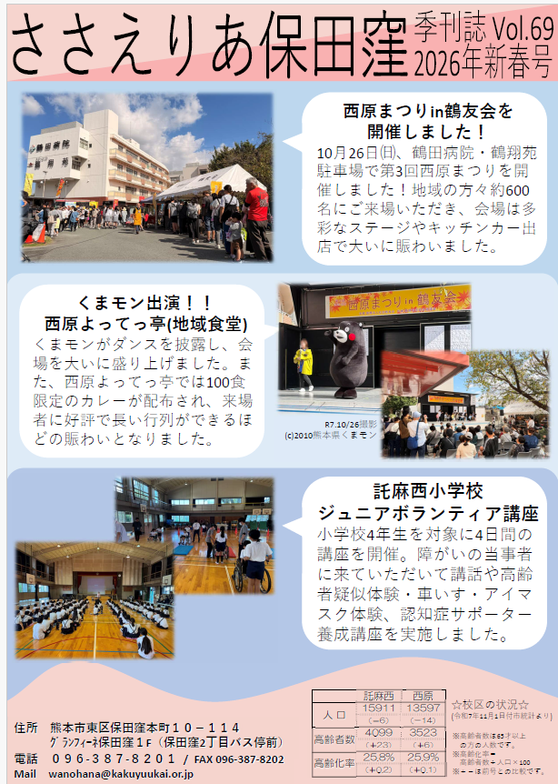 ささえりあ保田窪だより　2026年新春号
