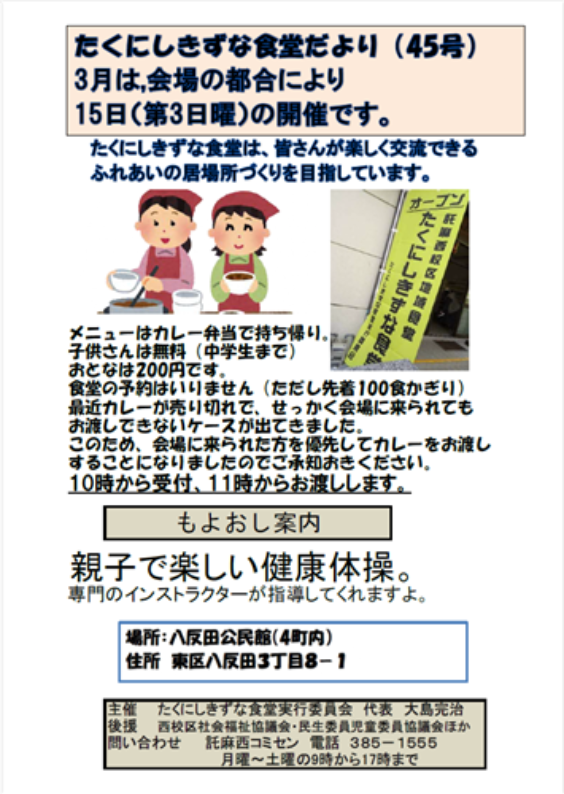 たくにしきずな食堂3月分チラシ