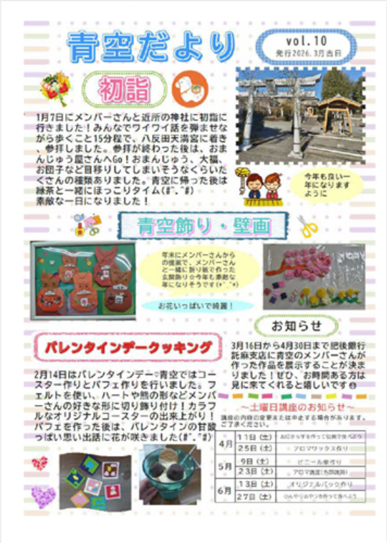 青空だより　Vol10