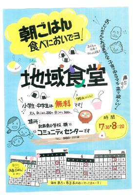 たくとう地域食堂（令和8年4月～7月）