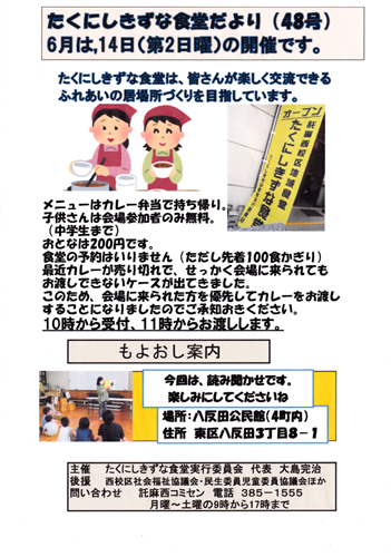 たくにしきずな食堂　6月分