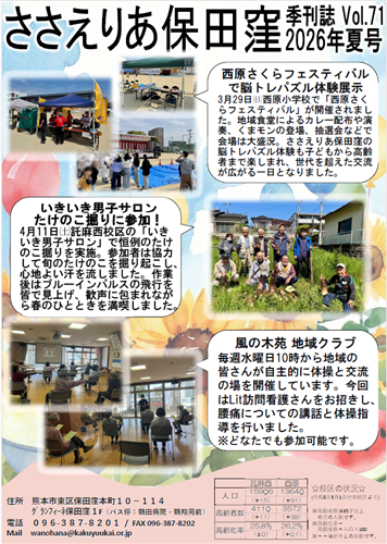 ささえりあ保田窪だより　夏号表